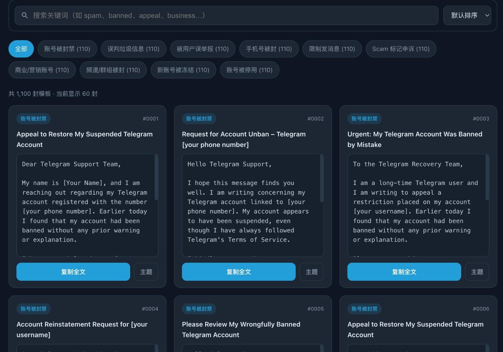 コピペしたTelegram凍結解除の例文が効かない理由 ― 1100通の「かぶらない」テンプレートで本当に凍結解除